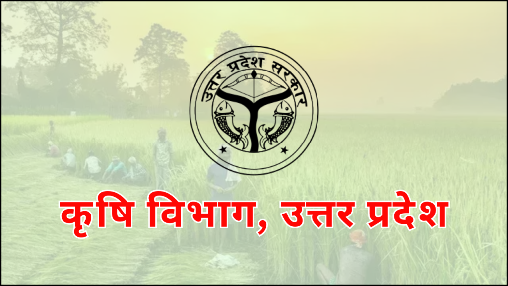 Agriculture Department in Uttar Pradesh, Check Apply Process