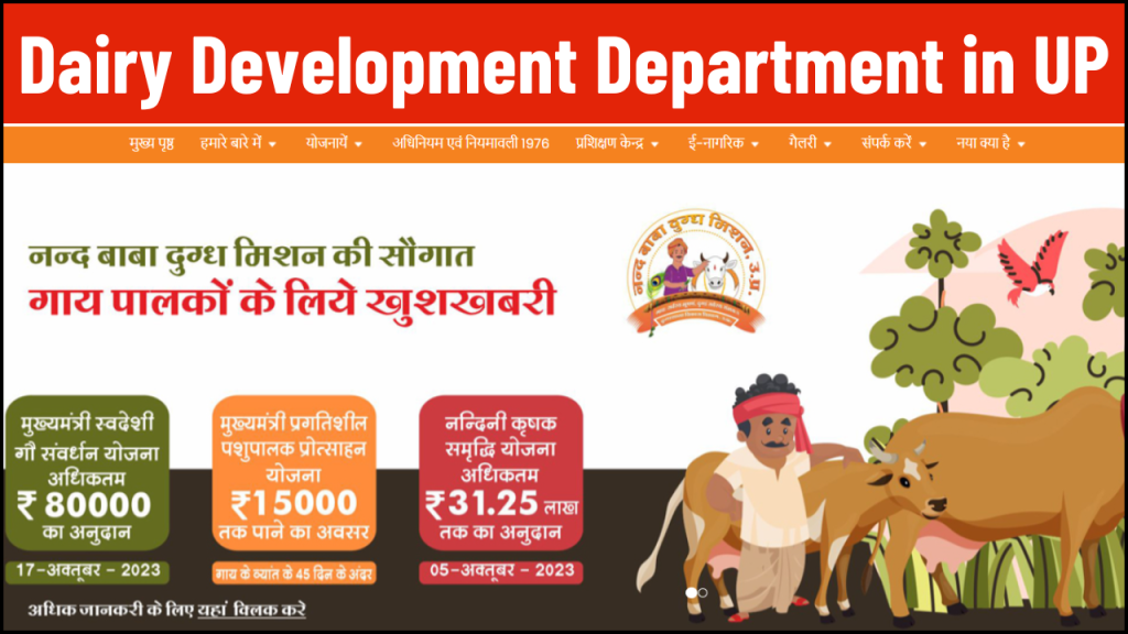 Dairy Development Department in Uttar Pradesh, Check Latest Schemes Details