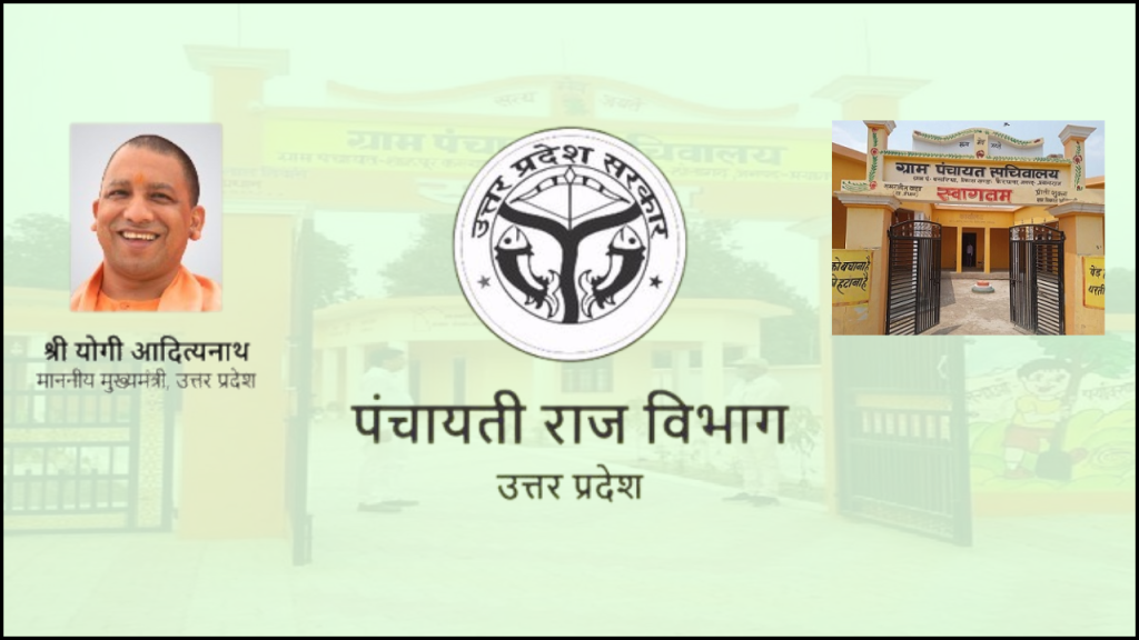 Panchayati Raj Department in Uttar Pradesh, Check Eligibility, Documents and Apply Procedure